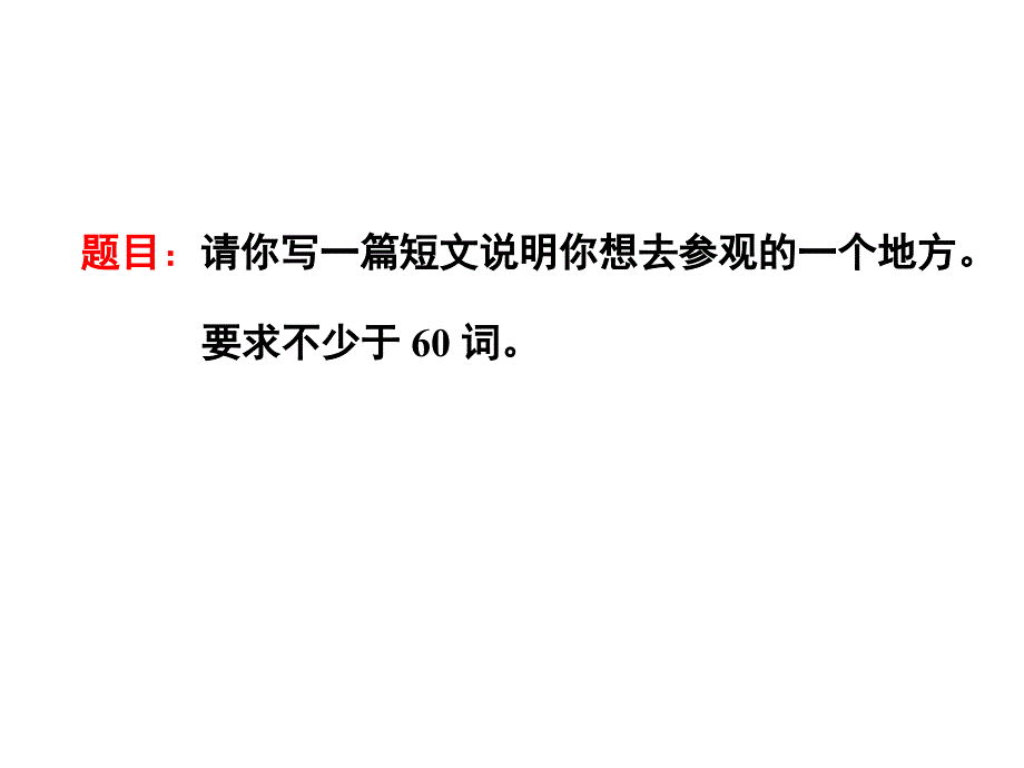 六年级上册英语习题课件Module9模块写作提升E38080外研版E38080共10张PPT_第2页