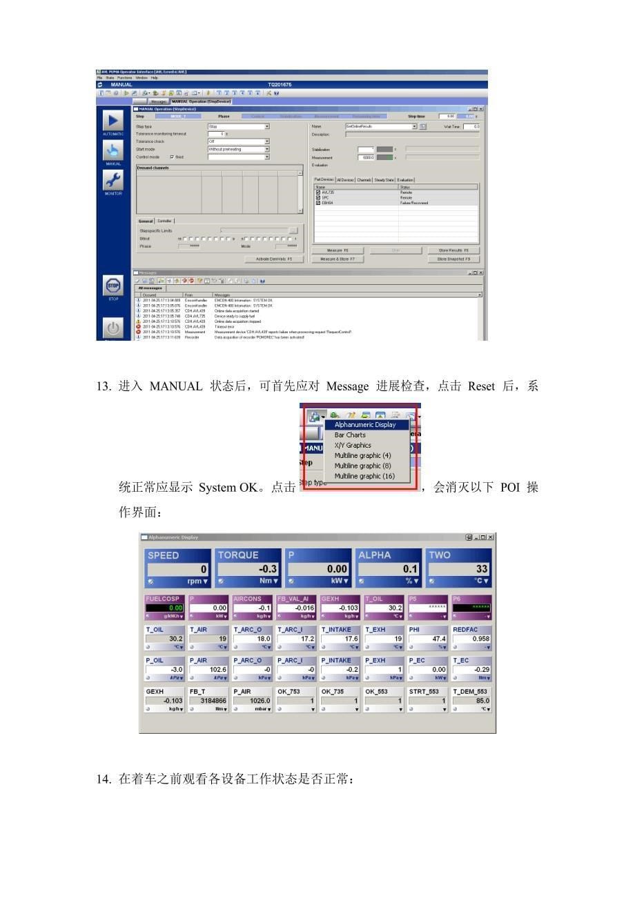 PUMA台架1.4.1操作规程要点_第5页