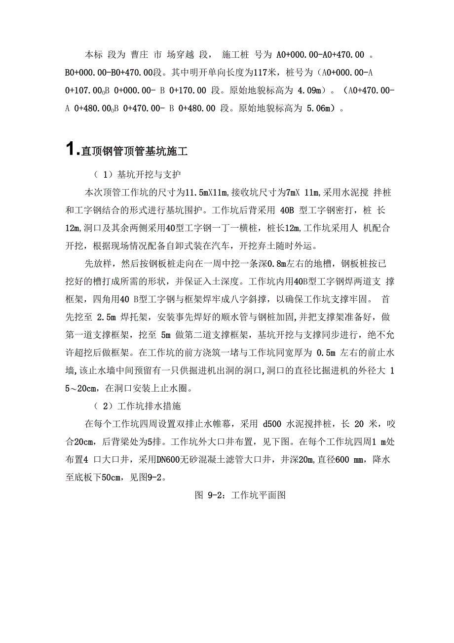 顶管工程施工方案_第3页