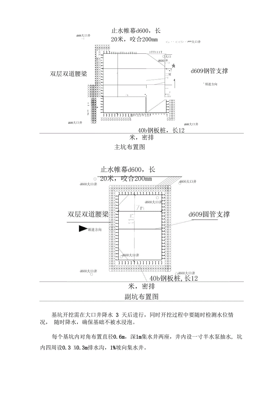 顶管工程施工方案_第4页