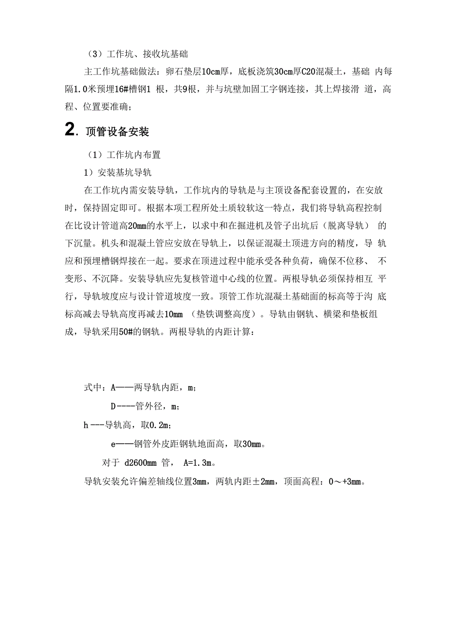 顶管工程施工方案_第5页