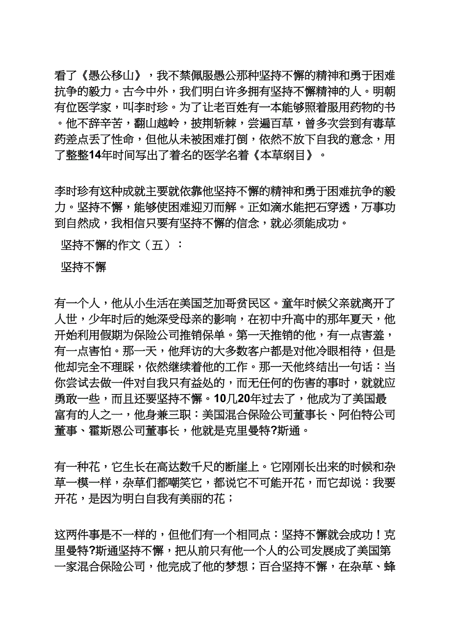 坚持作文之作文坚持不懈_第4页