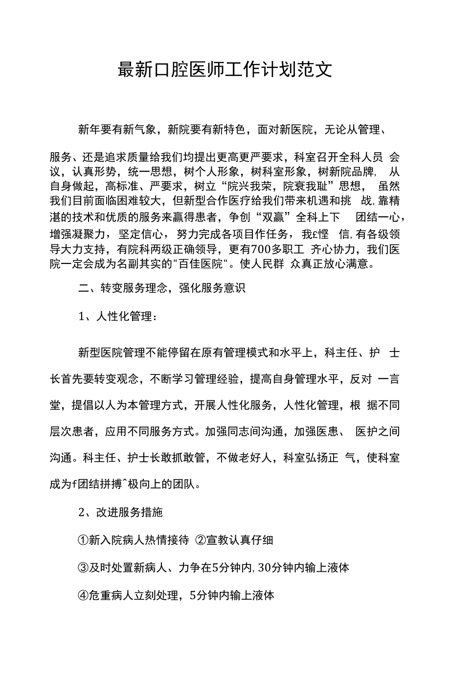 口腔医师工作计划范文_第1页