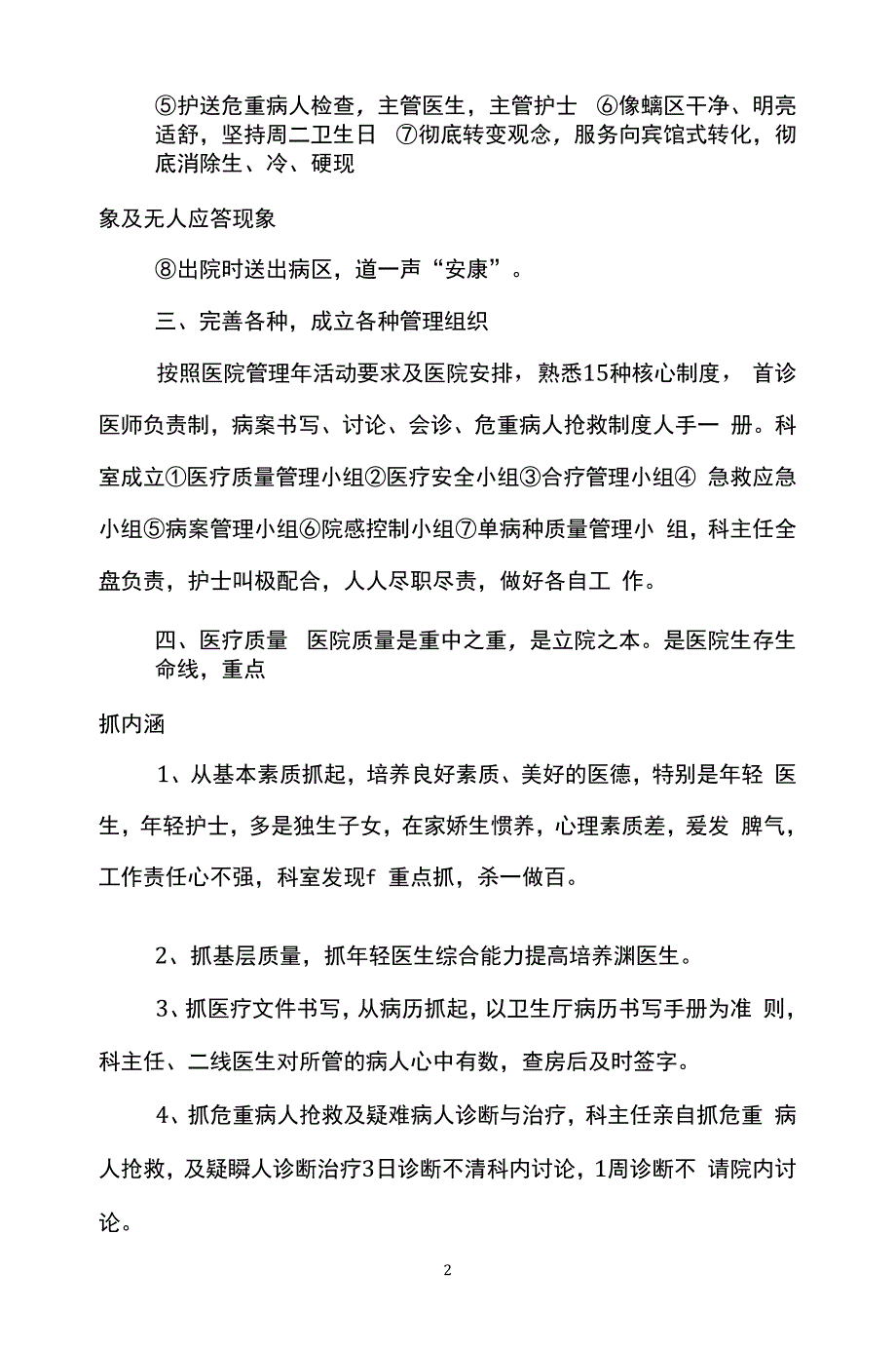 口腔医师工作计划范文_第2页