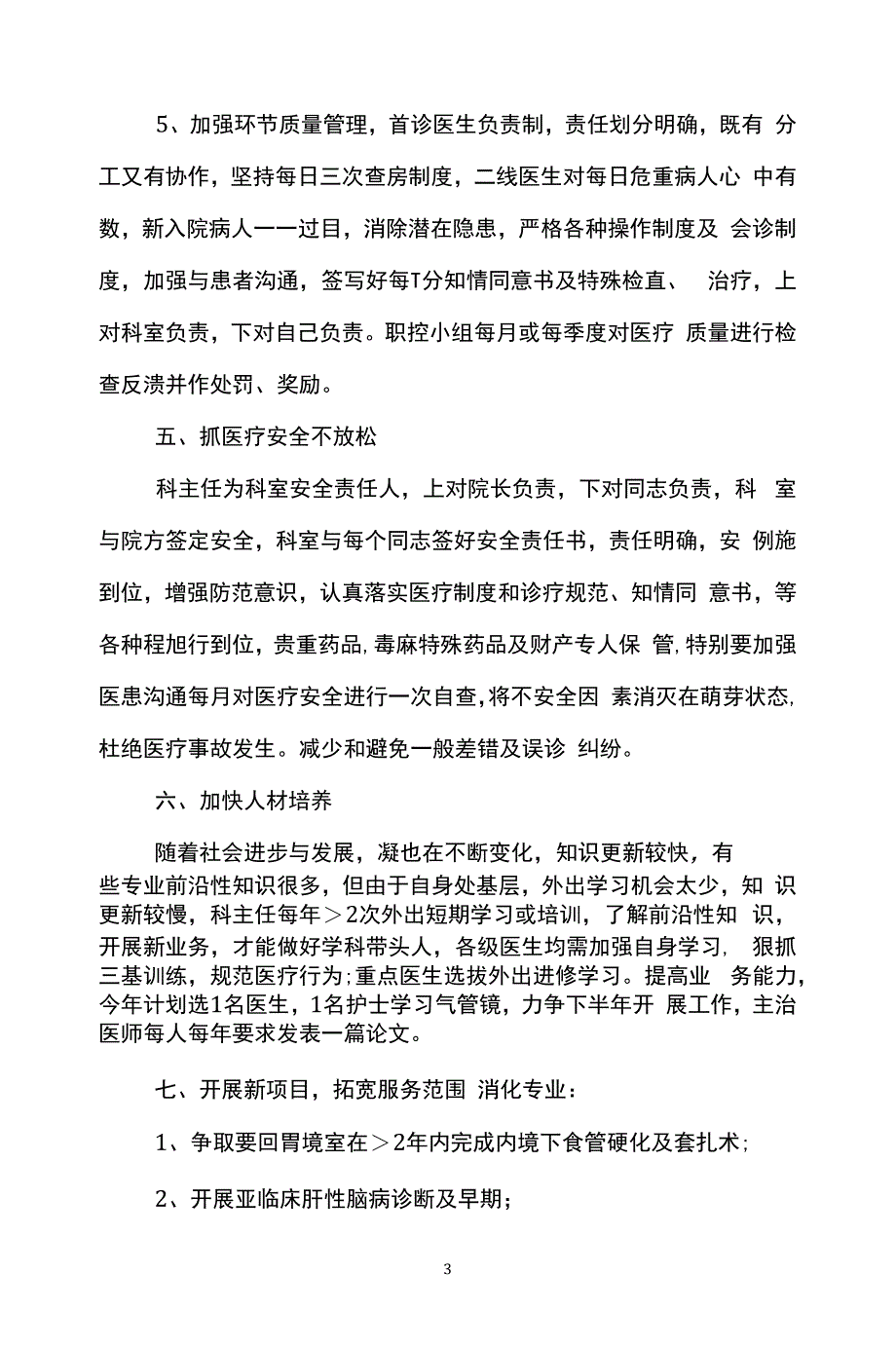 口腔医师工作计划范文_第3页