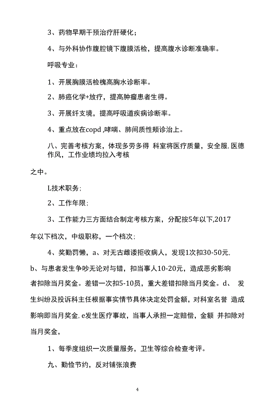 口腔医师工作计划范文_第4页