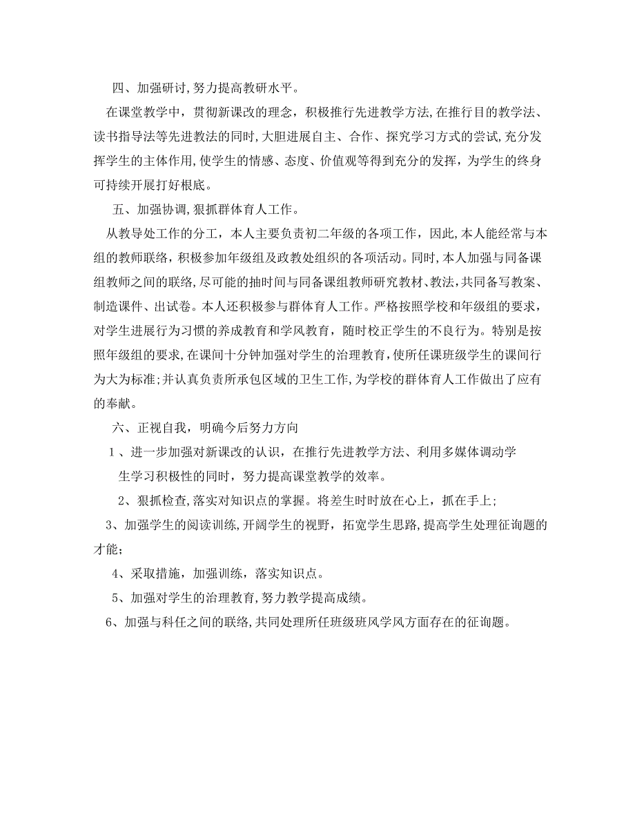 初二数学教师年度考核个人总结_第2页