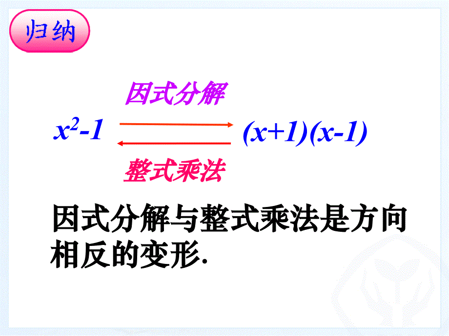 因式分解提公因式法课件_第4页