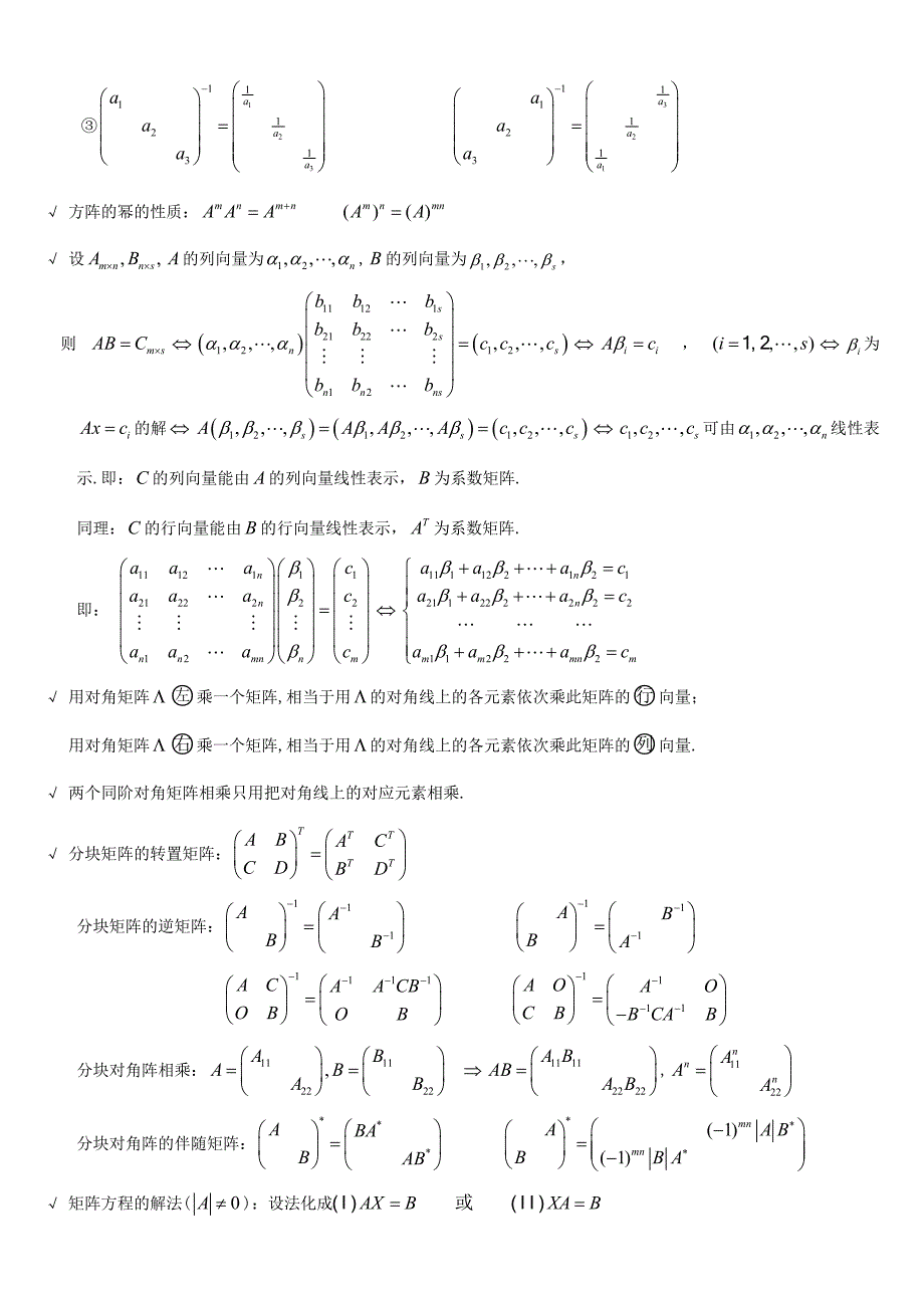 考研线性代数总结_第3页