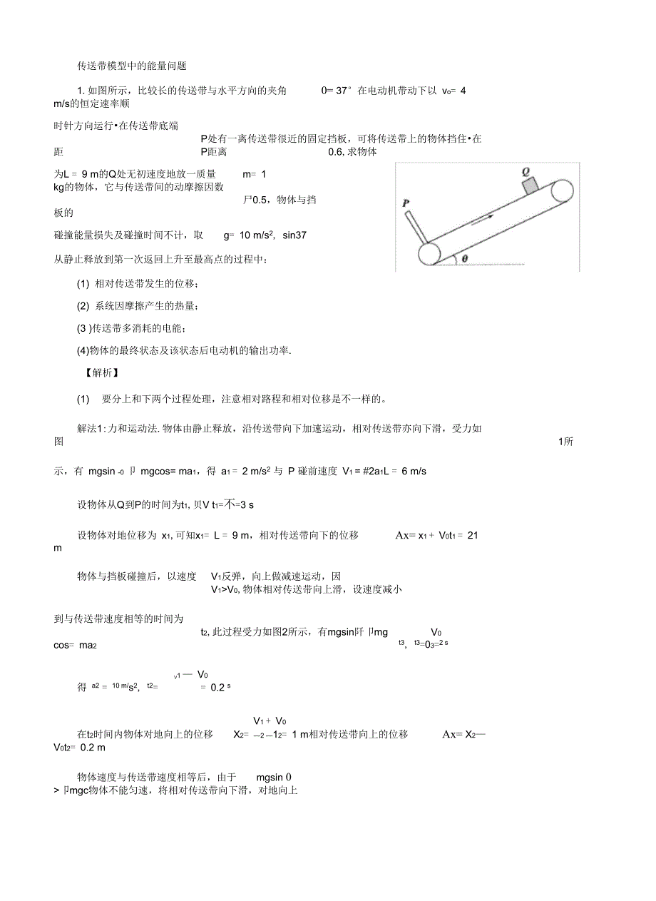 传送带模型中的能量问题说课材料_第2页