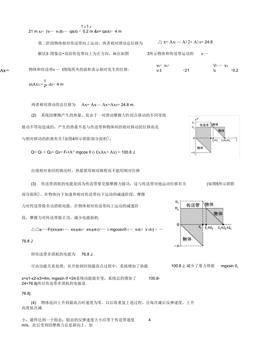 传送带模型中的能量问题说课材料_第4页