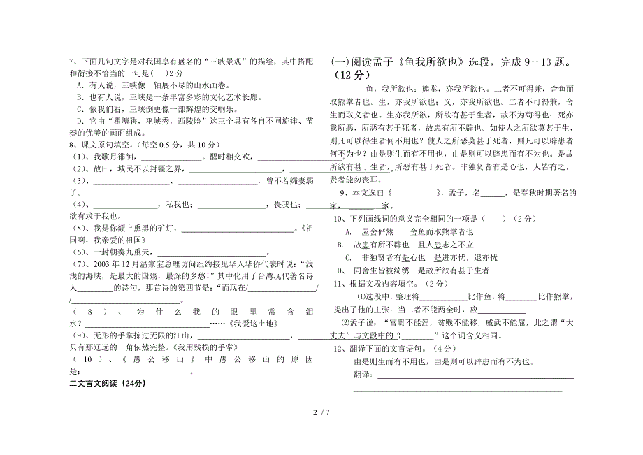 开封中学九年级语文月考试卷-绿色印象_第2页