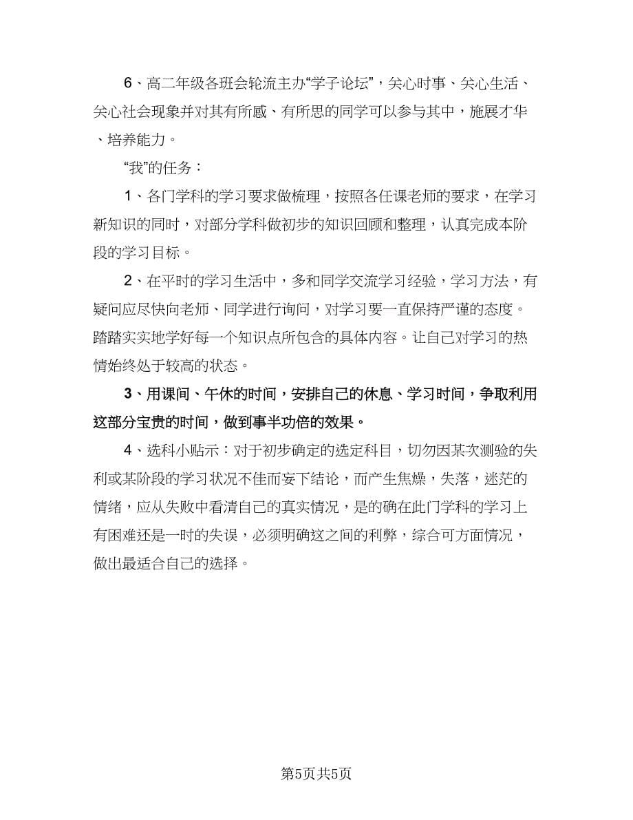 高二学生学习计划标准模板（2篇）.doc_第5页