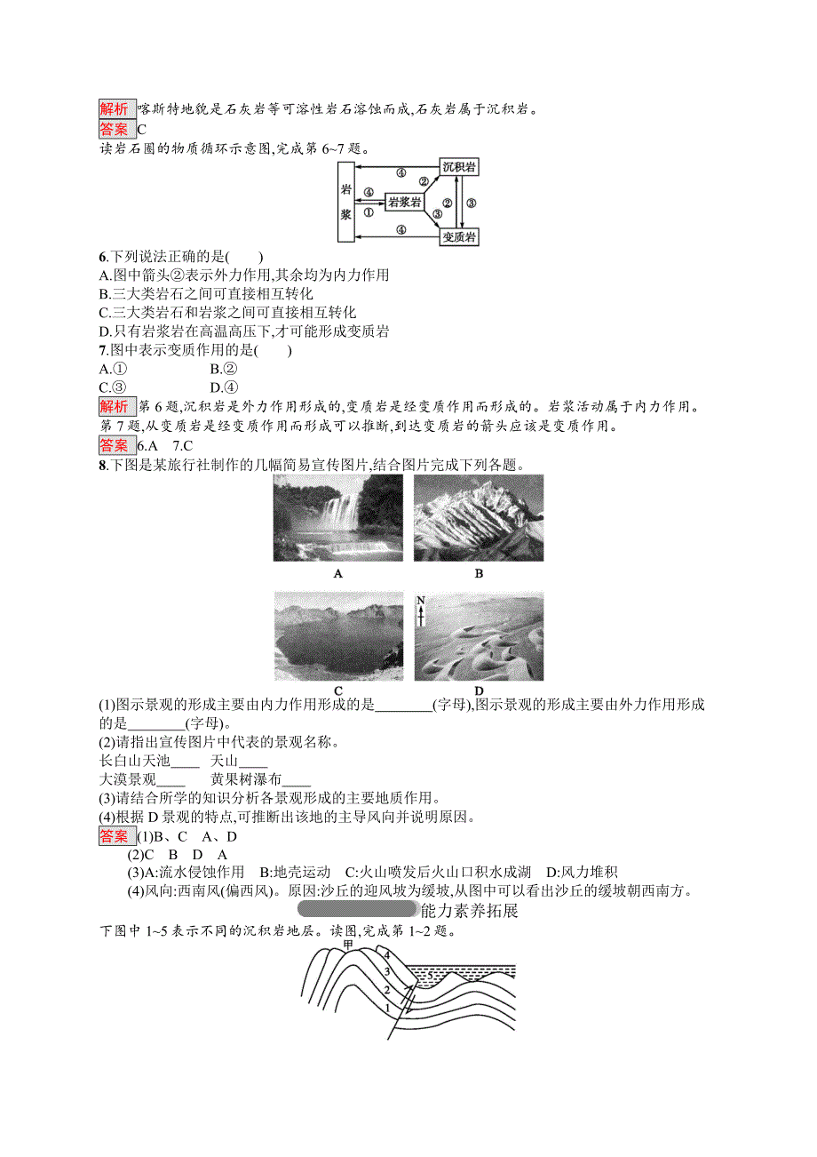 高中地理人教版必修一同步配套练习：4.1营造地表形态的力量 Word版含解析_第2页