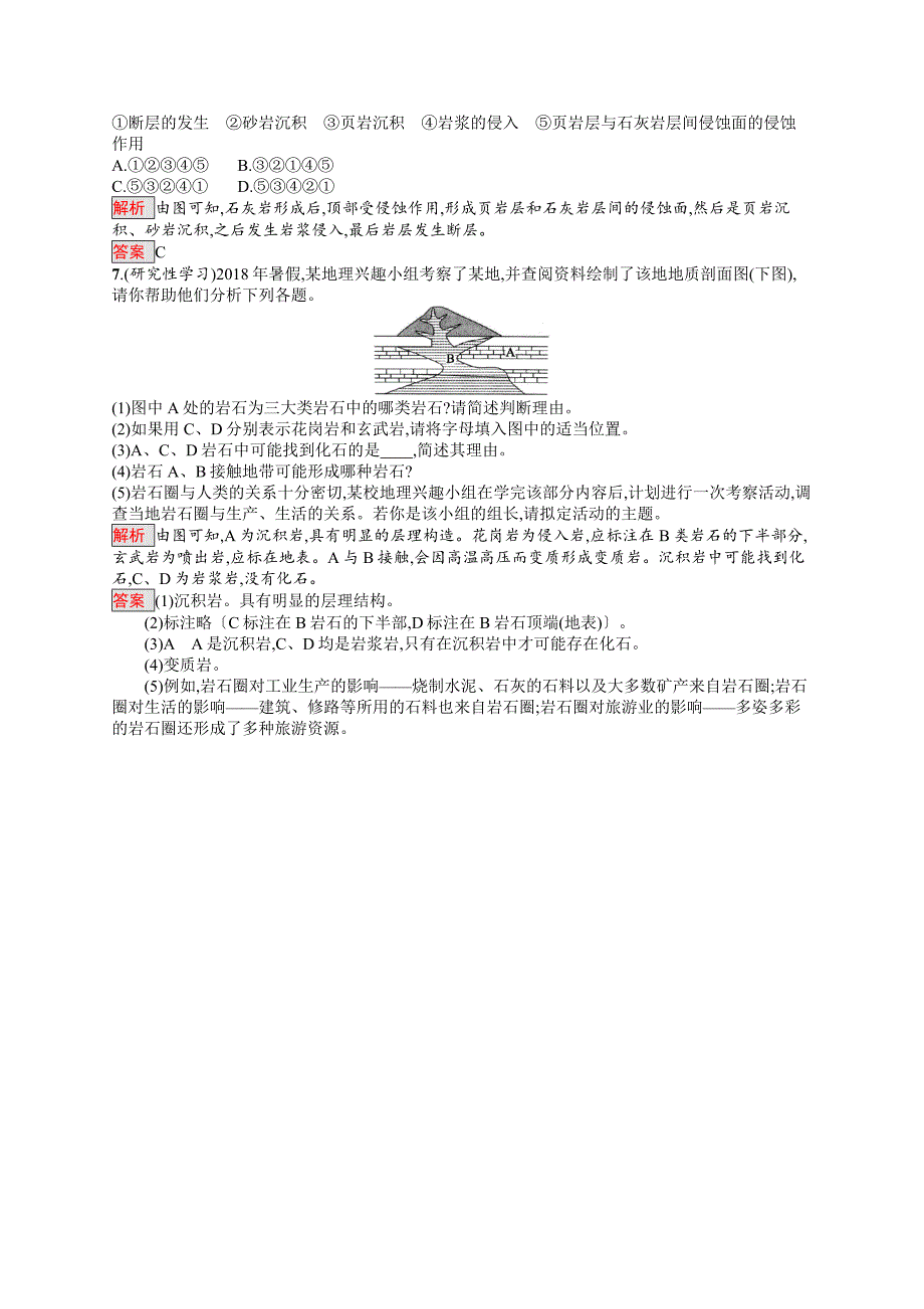 高中地理人教版必修一同步配套练习：4.1营造地表形态的力量 Word版含解析_第4页