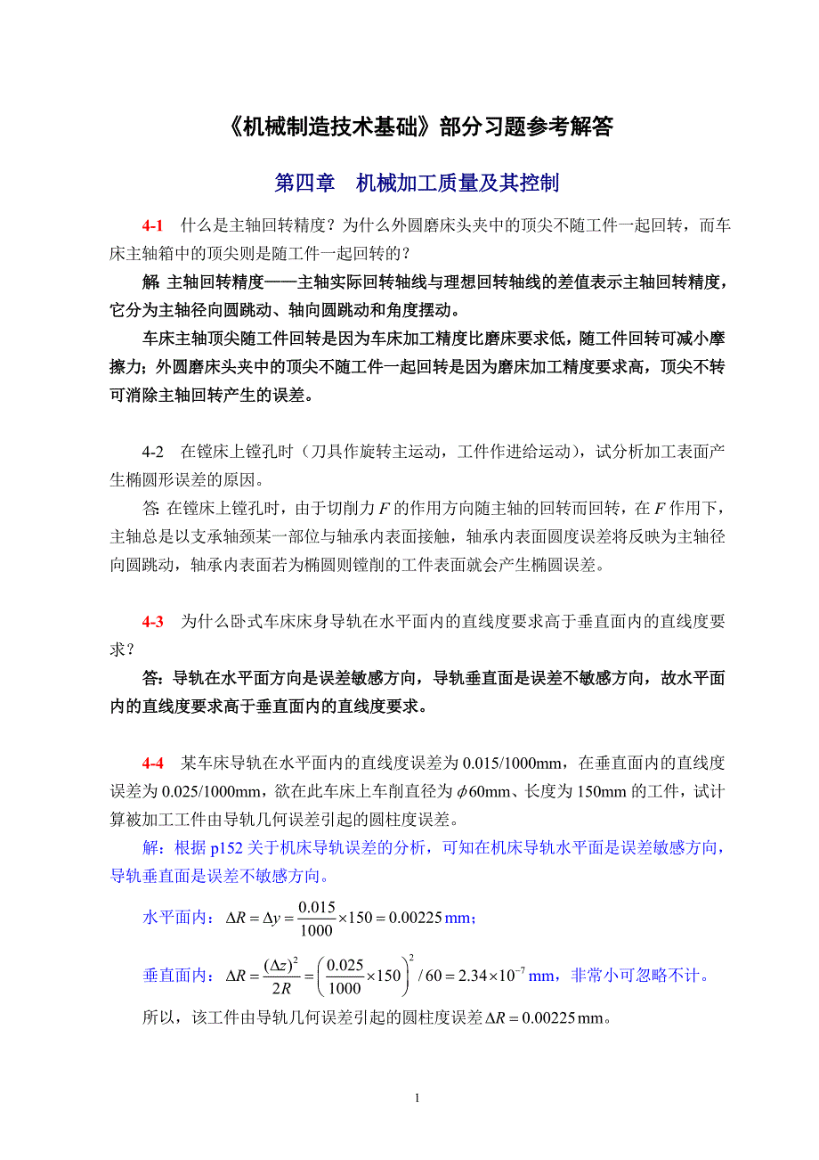 机械制造技术基础(第2版)第四章课后习题答案_第1页