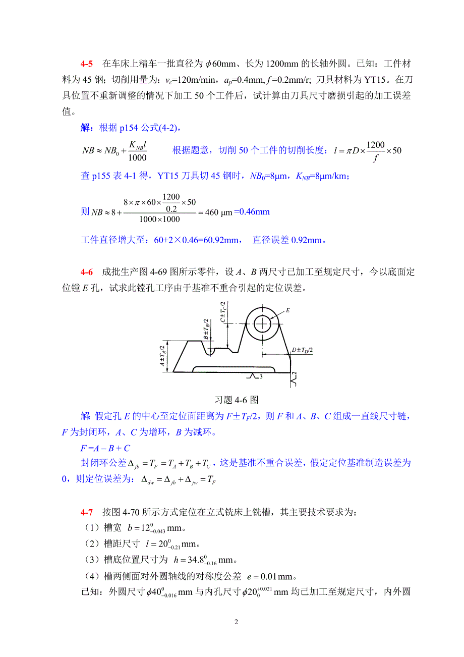 机械制造技术基础(第2版)第四章课后习题答案_第2页