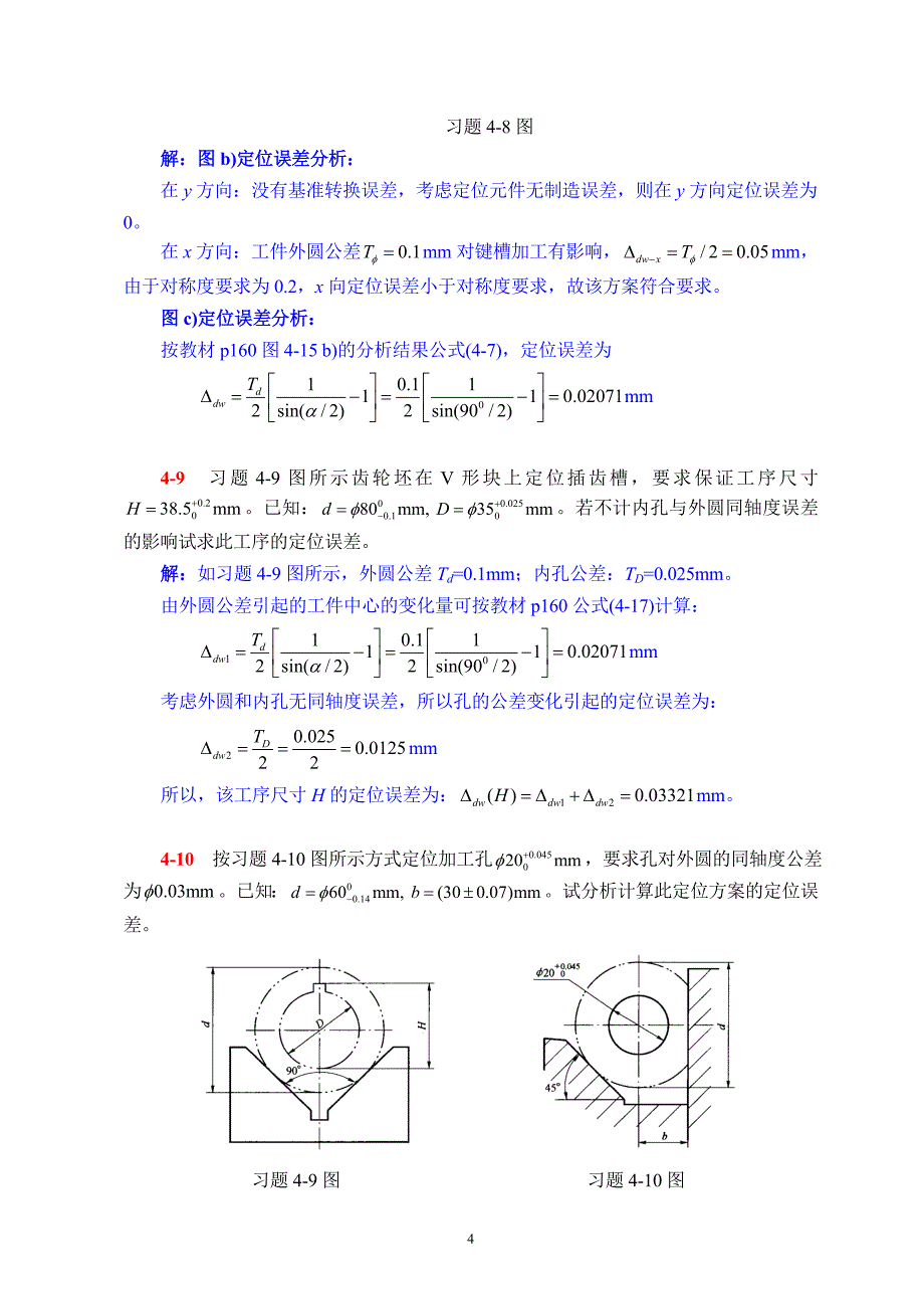 机械制造技术基础(第2版)第四章课后习题答案_第4页