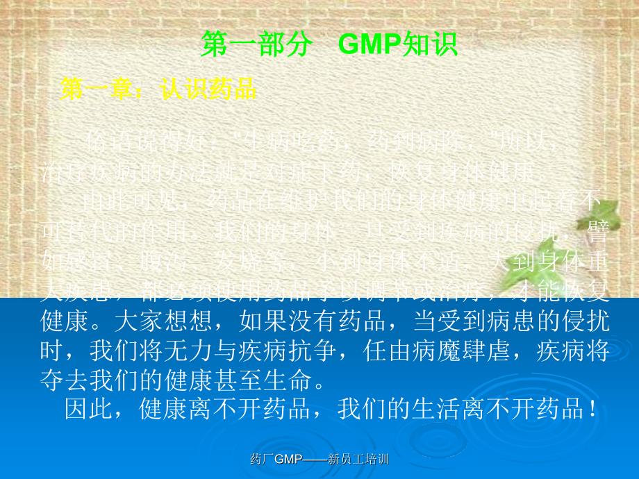 药厂GMP新员工培训_第2页