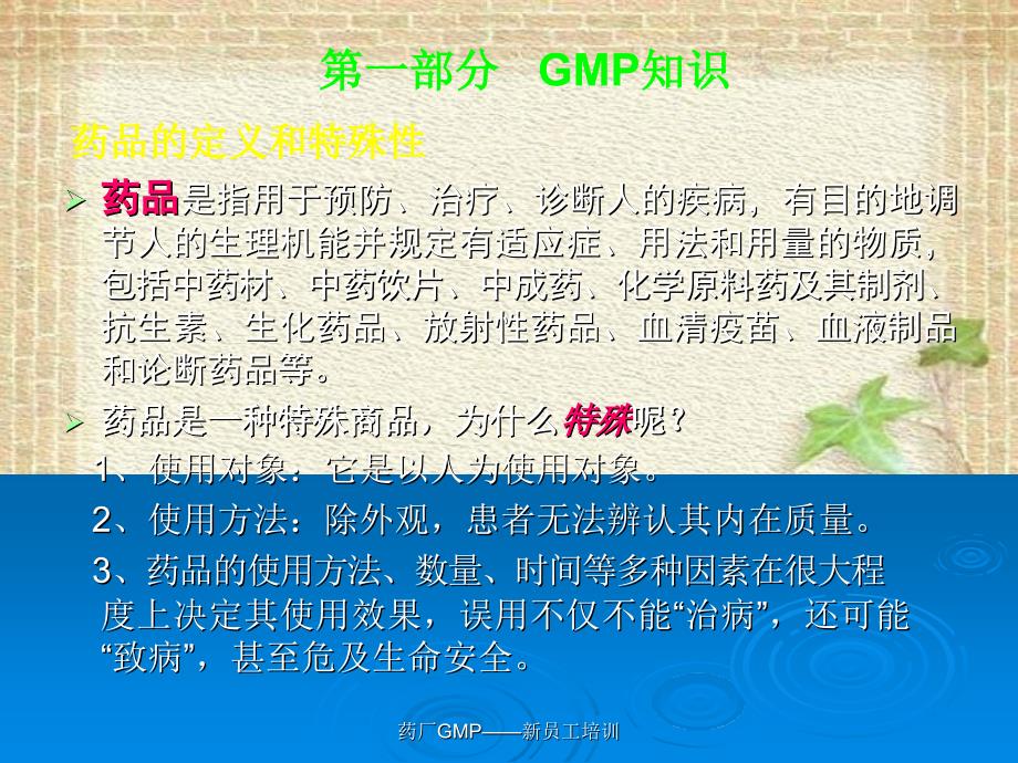 药厂GMP新员工培训_第3页