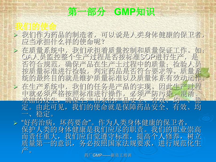 药厂GMP新员工培训_第4页