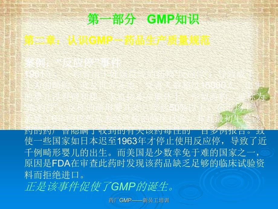 药厂GMP新员工培训_第5页