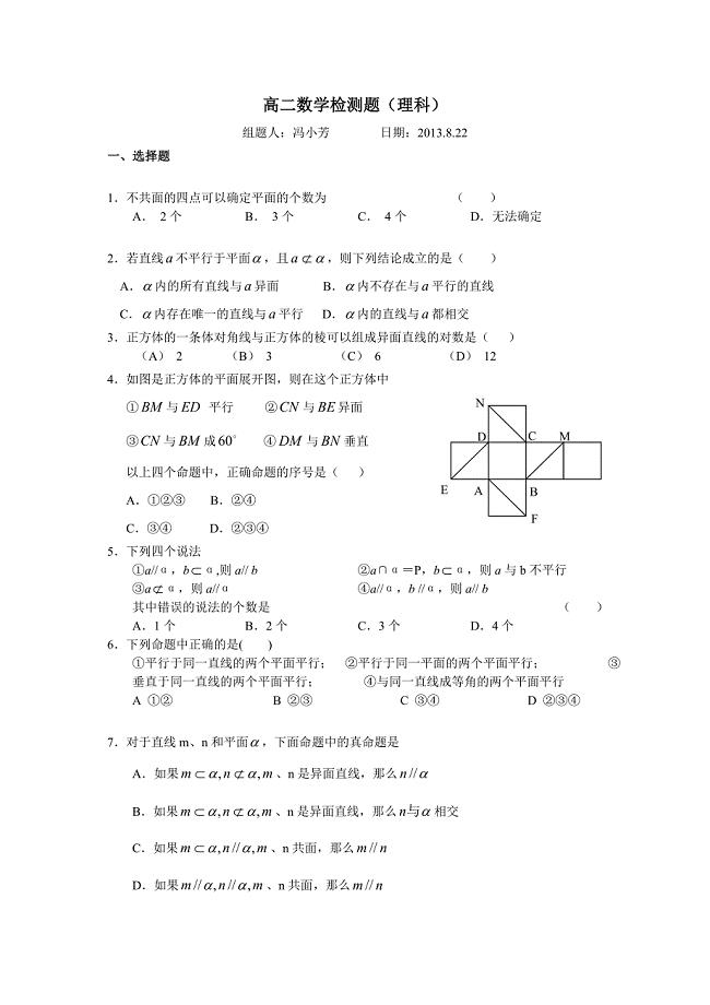 高二数学检测题（理科）.doc