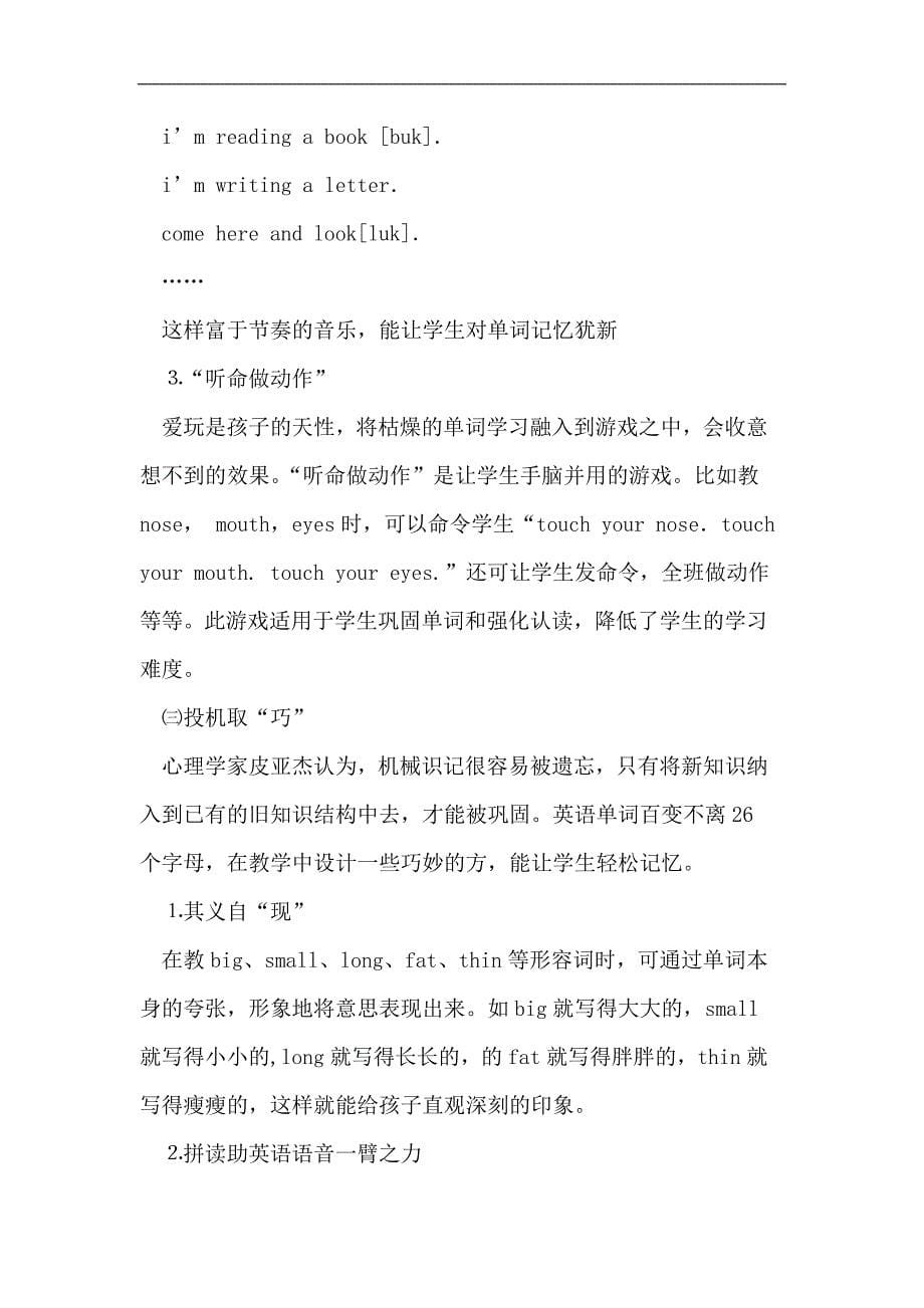 自主学习 事半功倍.doc_第5页