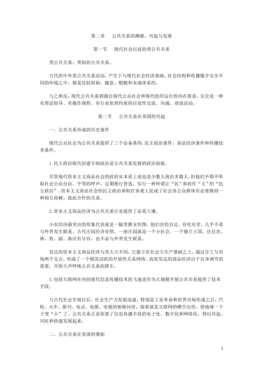 公共关系学复习内容_第2页