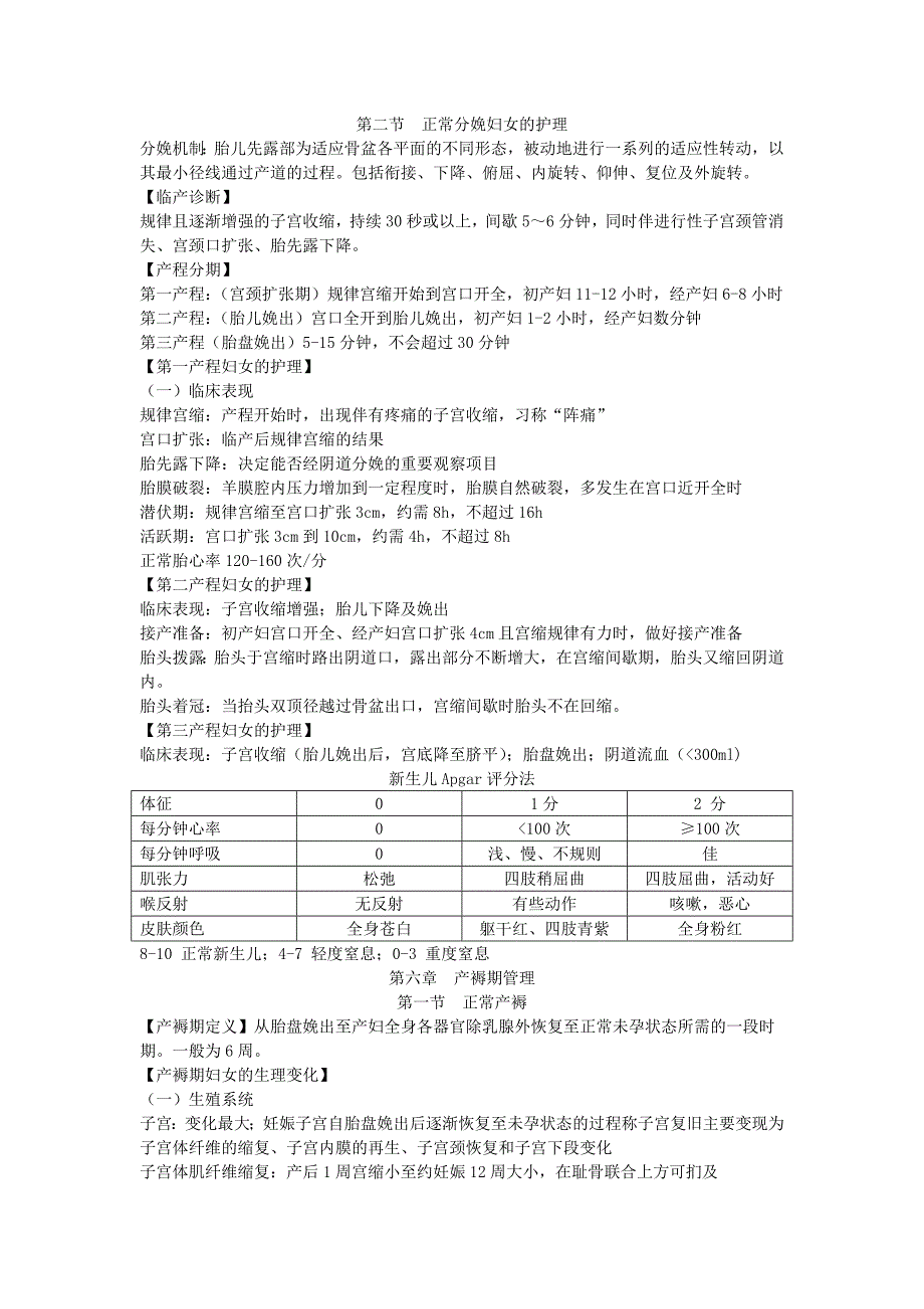 妇产科护理学重点_第4页