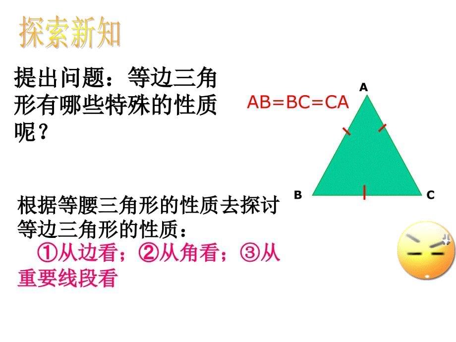 1232等边三角形2_第5页