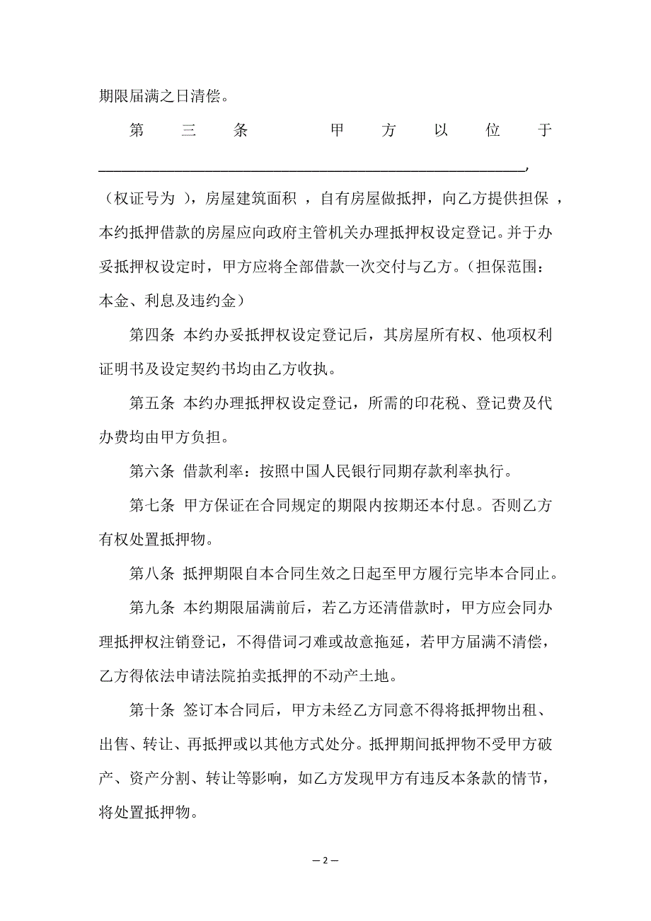 房屋借款抵押合同模板.doc_第2页