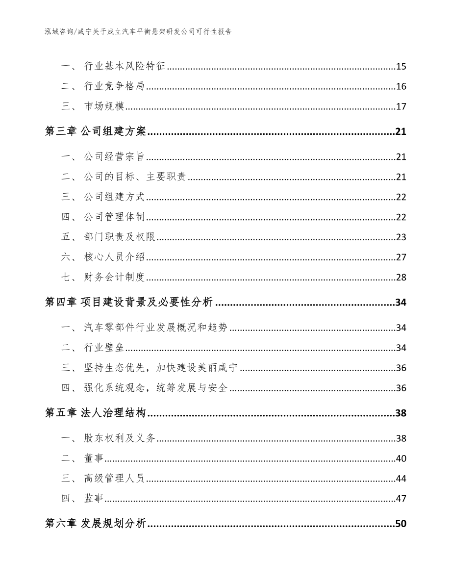 咸宁关于成立汽车平衡悬架研发公司可行性报告_第4页