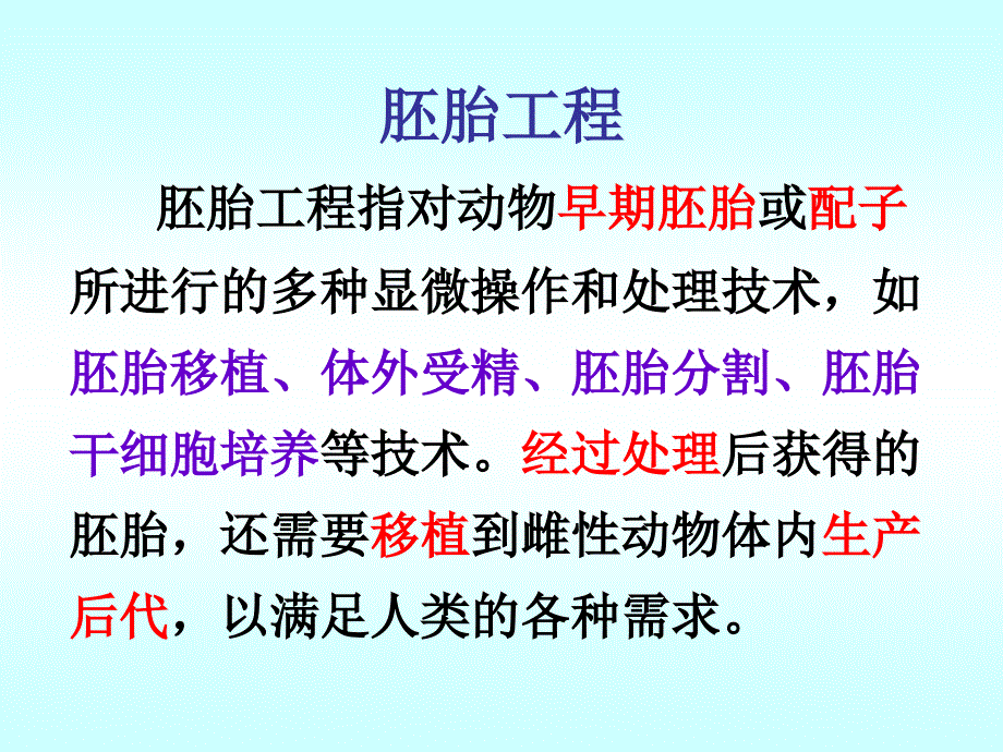 高中生物3.1体内受精和早期胚胎发育(改版)_第3页