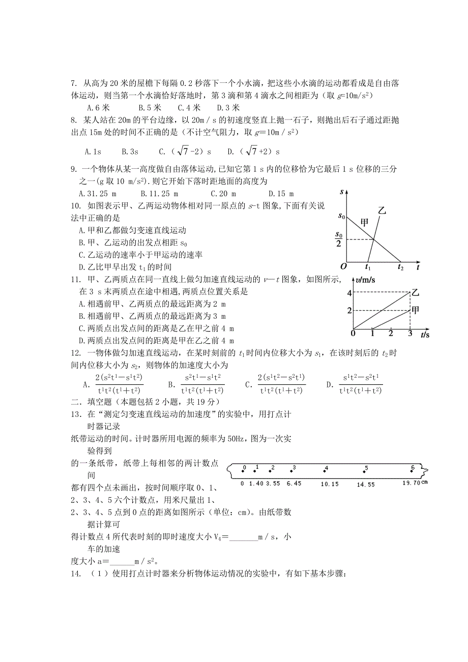 重庆万州中学2011-2012学年上期高一物理阶段检测卷（二）(实验班)_第2页