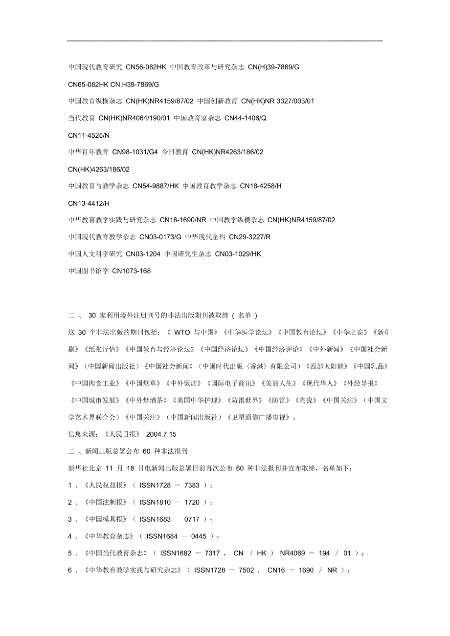 最新非法刊物全目录_第2页