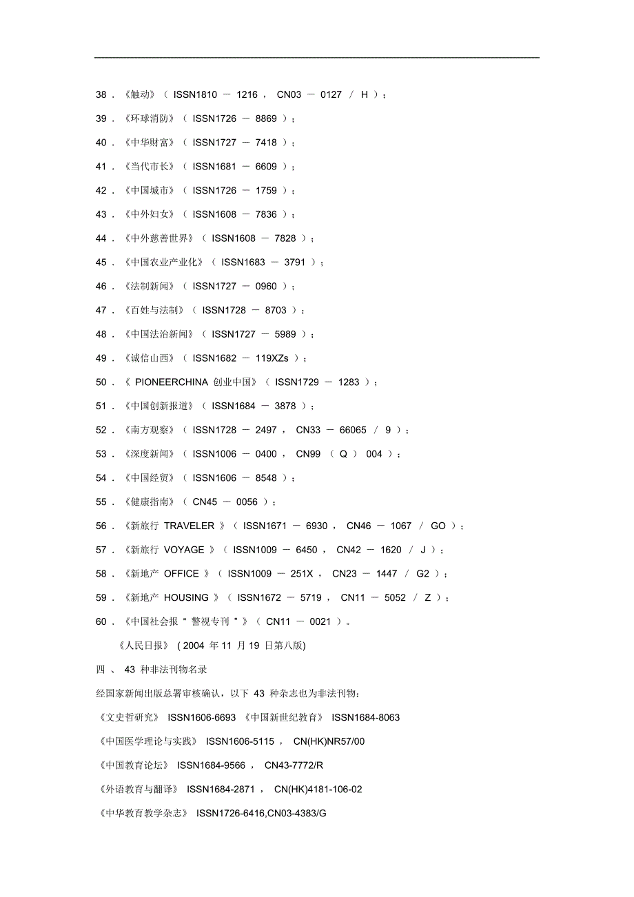 最新非法刊物全目录_第4页