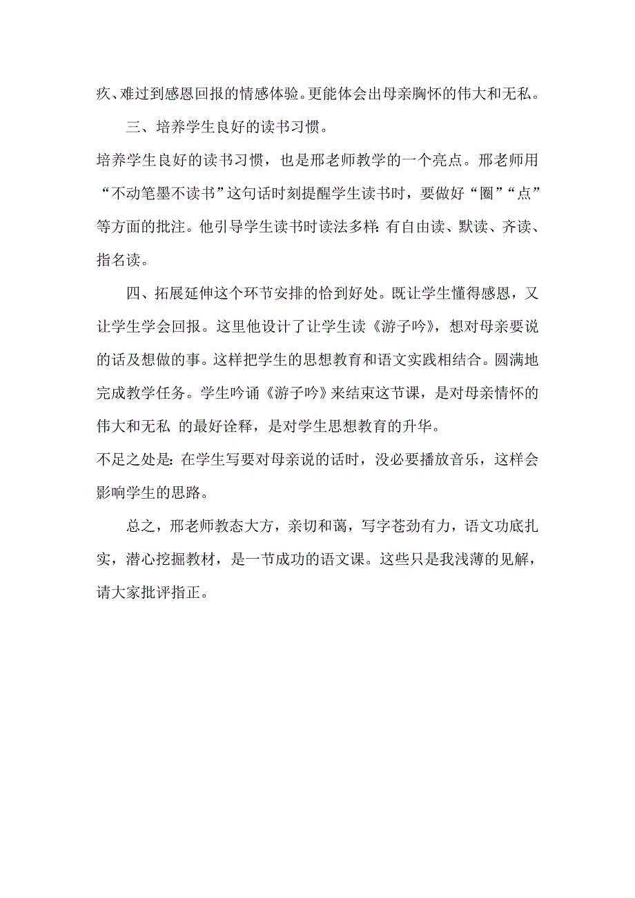 评课稿《第一次抱母亲》_第2页