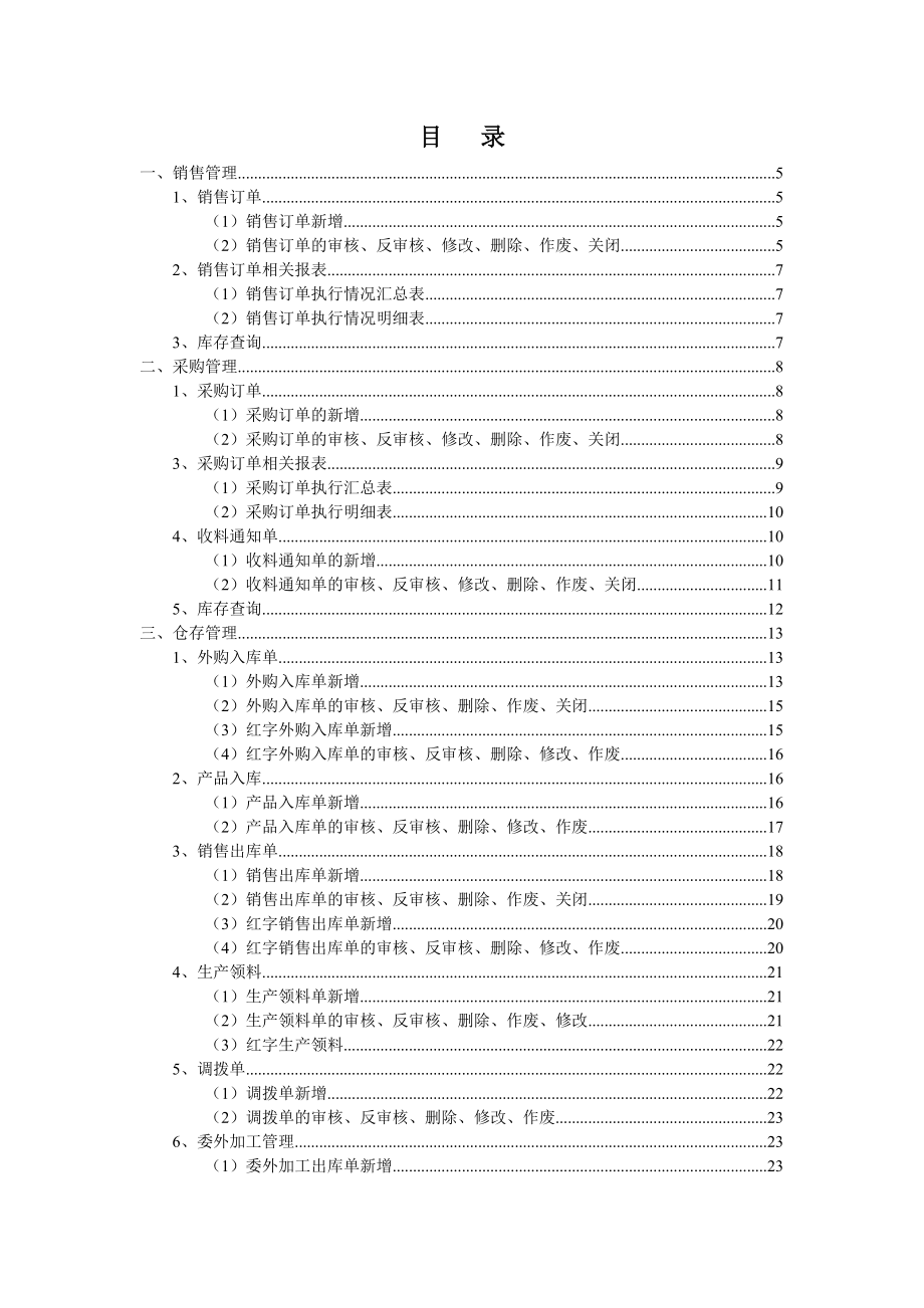 金蝶KIS旗舰版操作手册_第2页