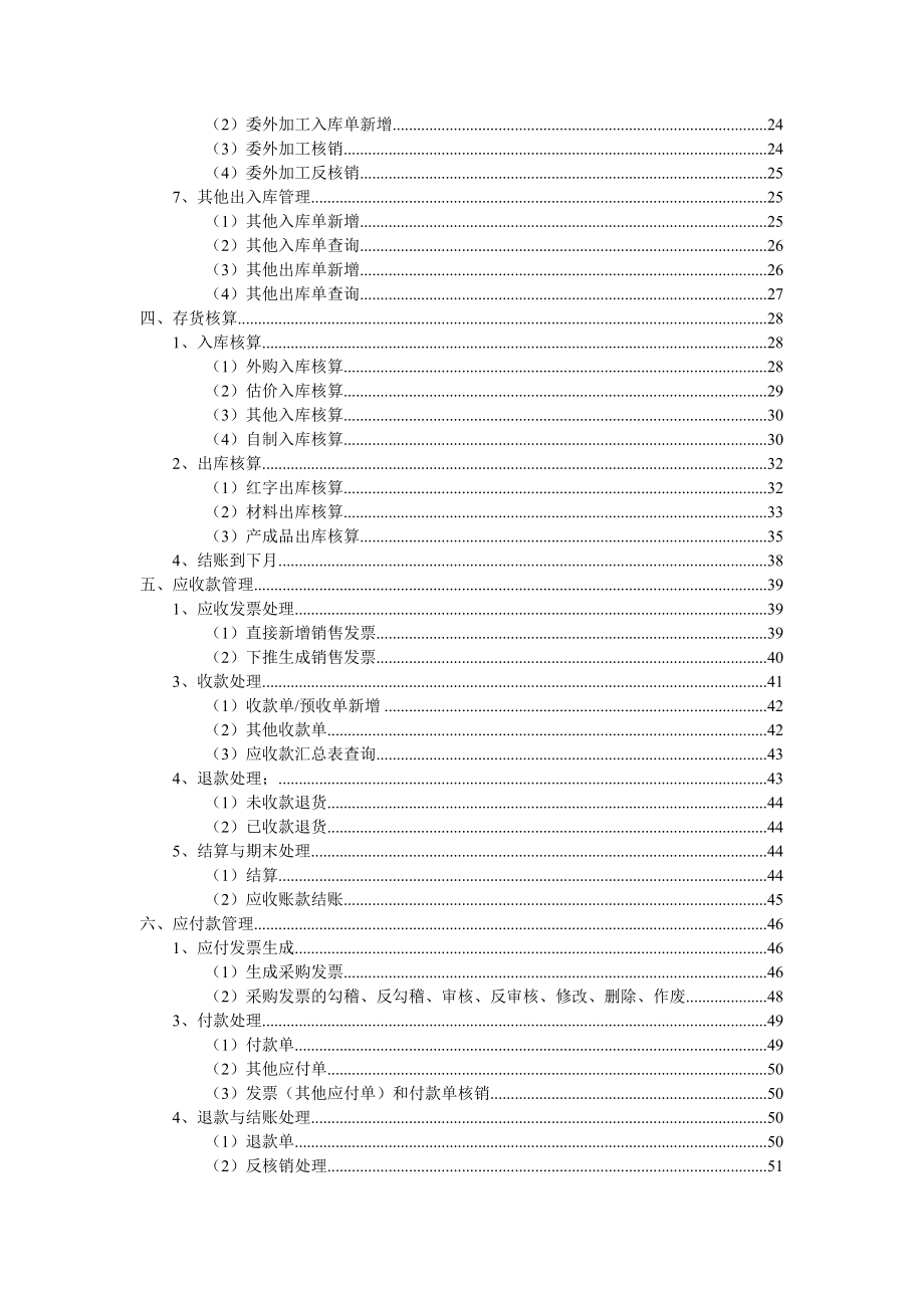 金蝶KIS旗舰版操作手册_第3页