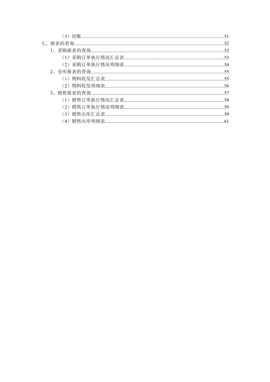 金蝶KIS旗舰版操作手册_第4页