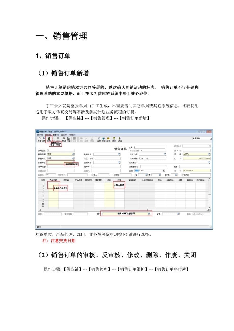 金蝶KIS旗舰版操作手册_第5页