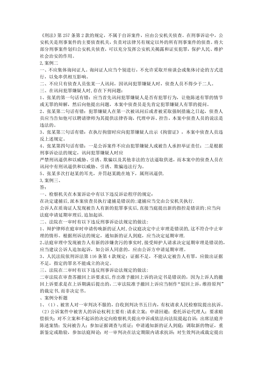 2023年电大刑事诉讼法形成性考核册答案_第3页