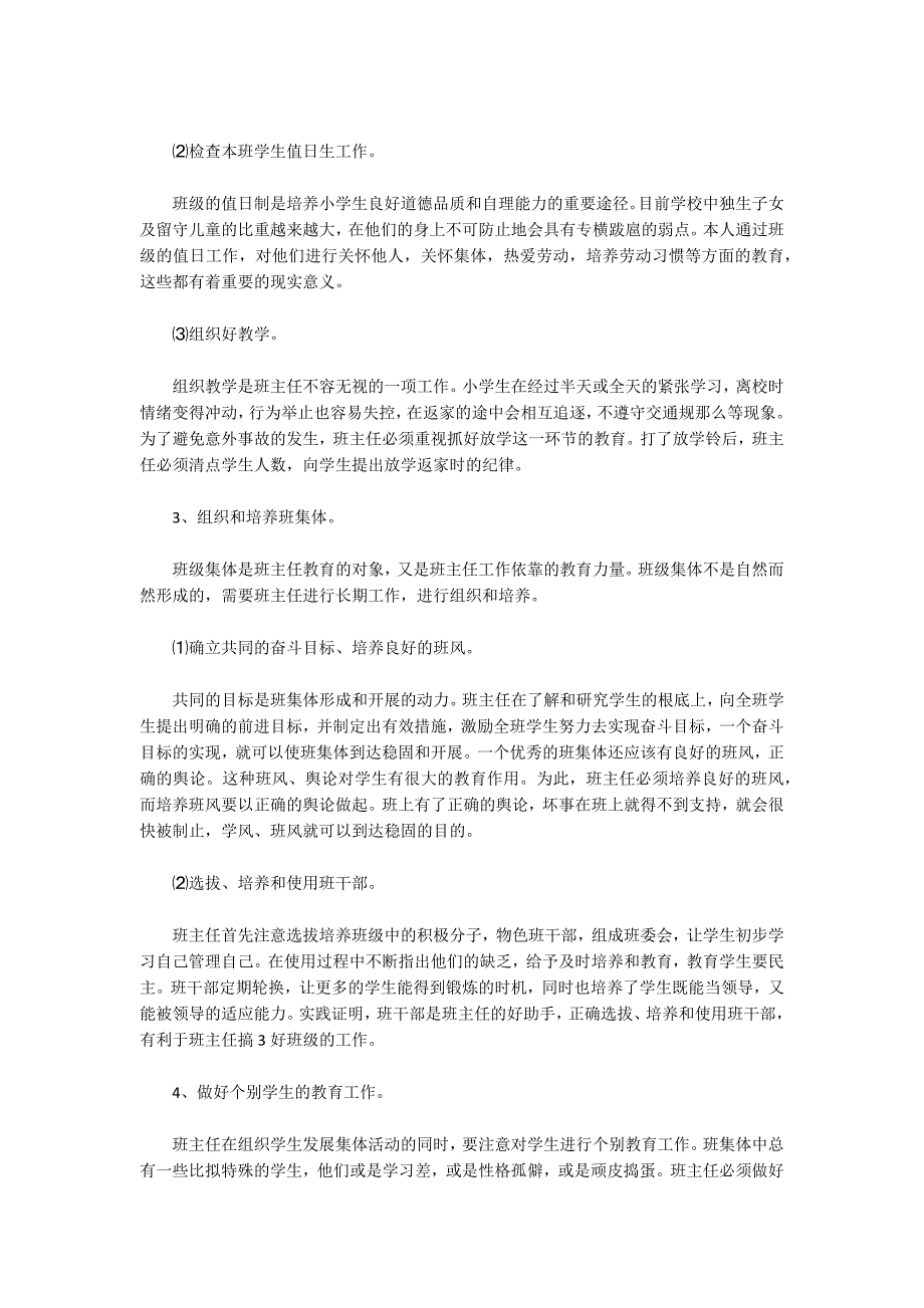 2022年大学班主任年度工作计划全新简短范文三篇_第2页