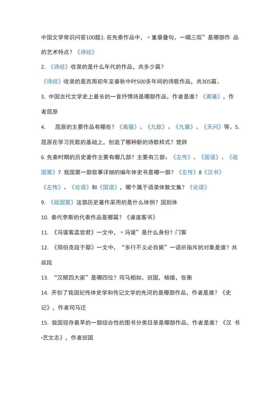 文学常识100试题及答案_第1页