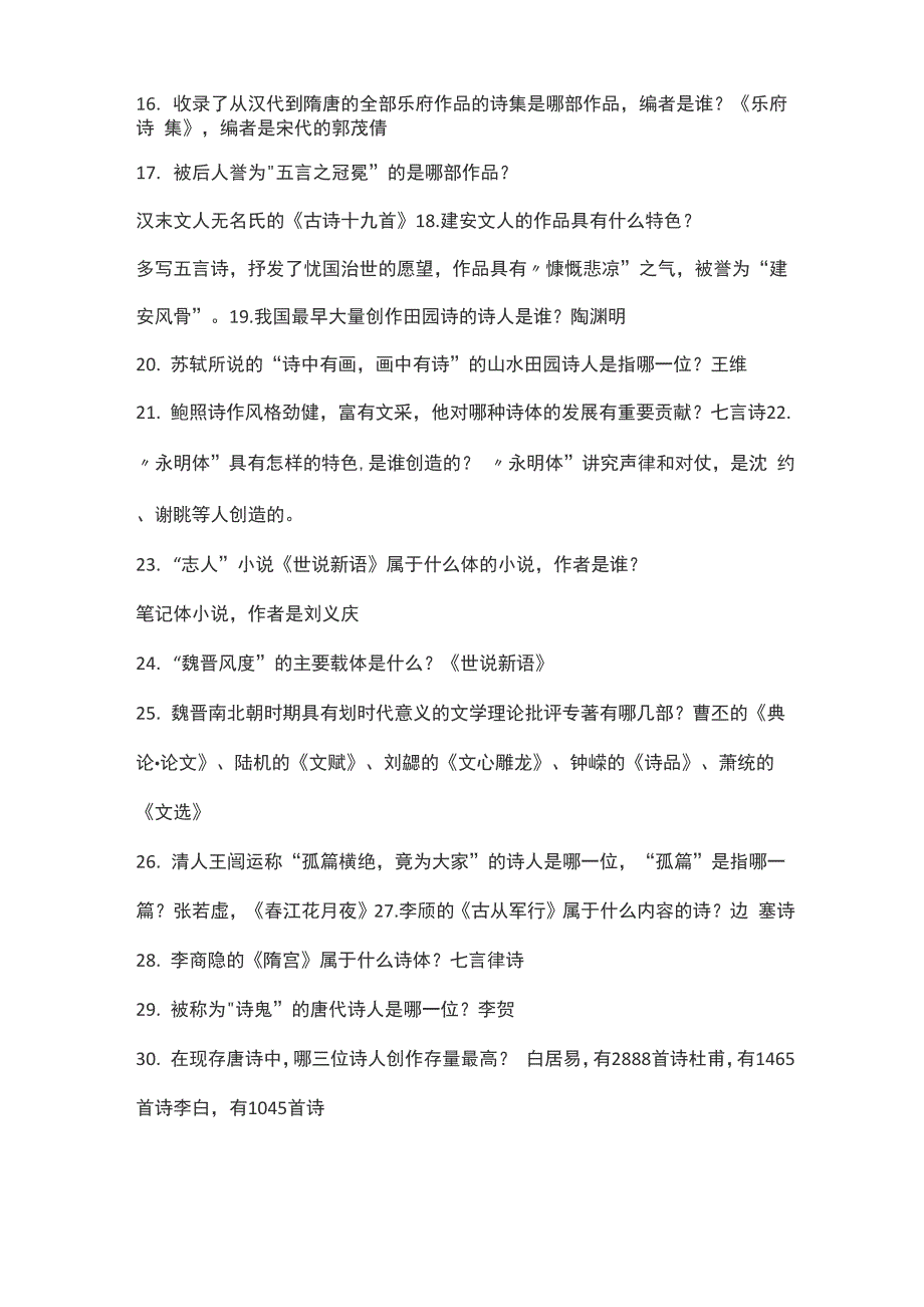 文学常识100试题及答案_第2页