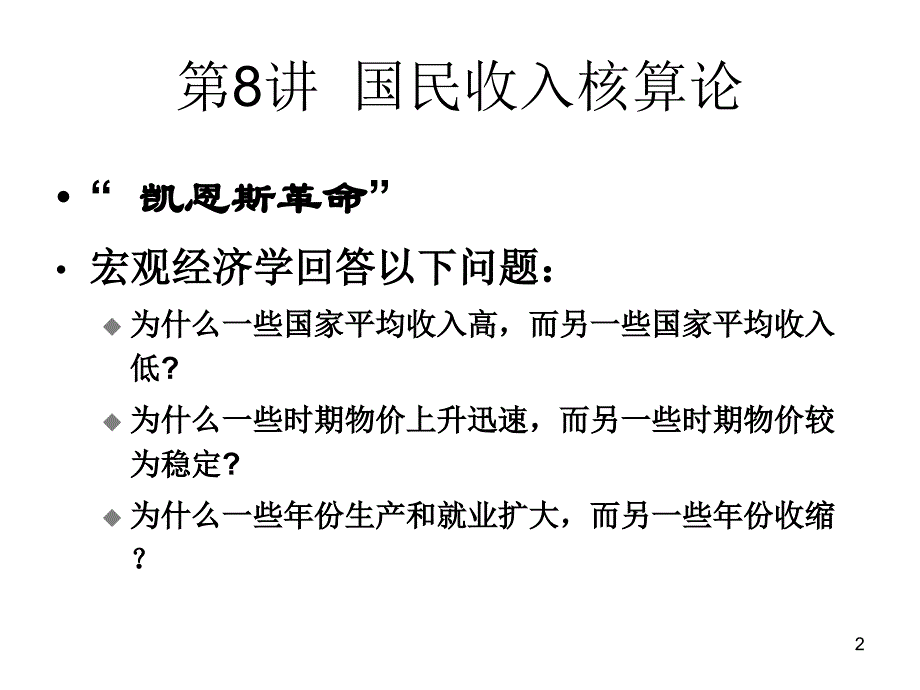 国民收入核算论课件_第2页