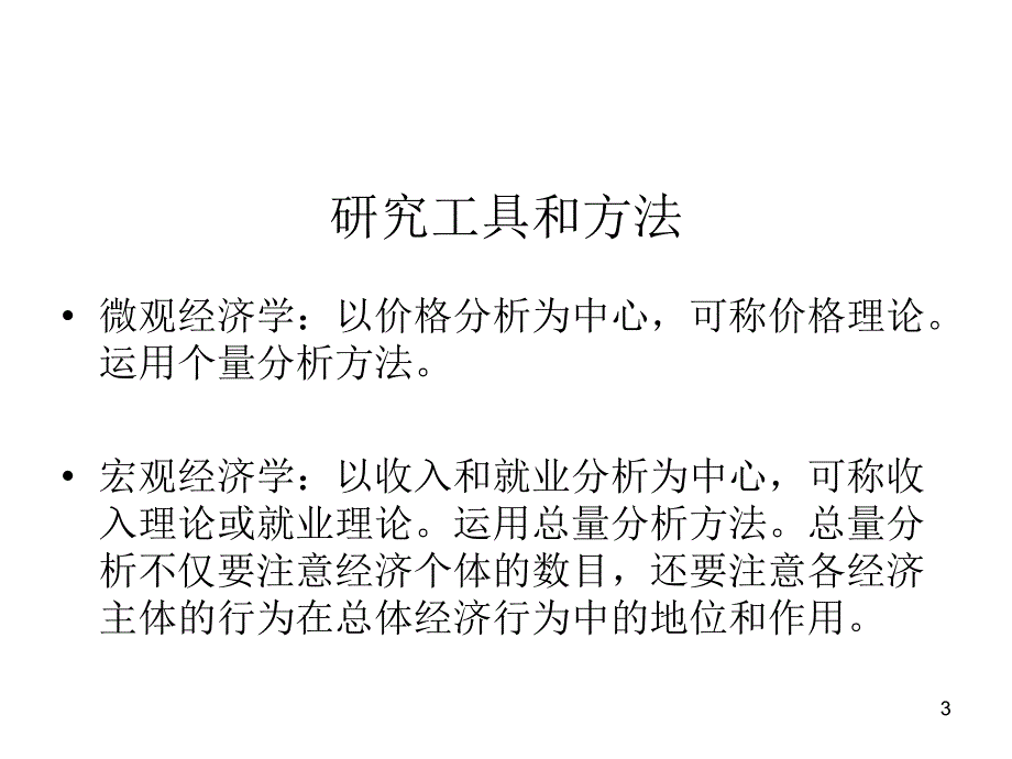 国民收入核算论课件_第3页