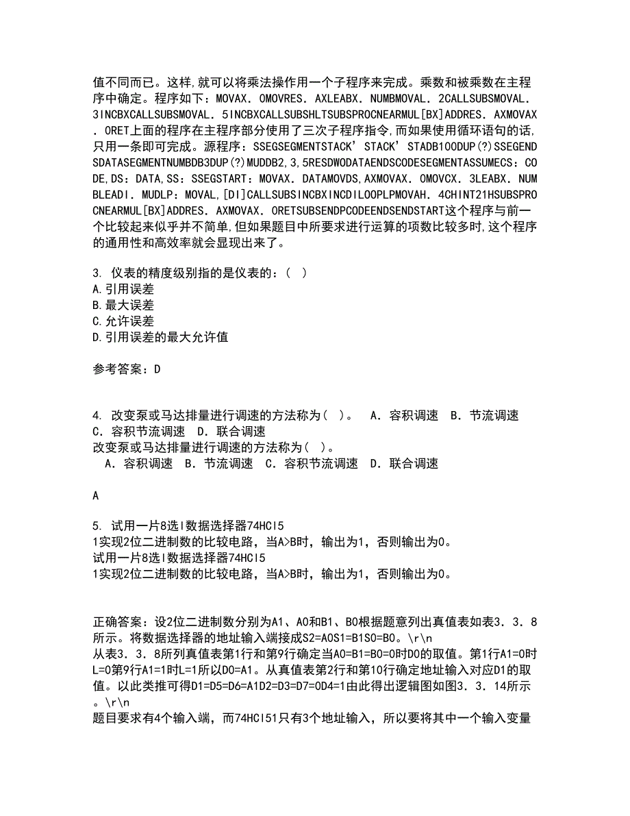 吉林大学21秋《过程控制与自动化仪表》综合测试题库答案参考82_第2页