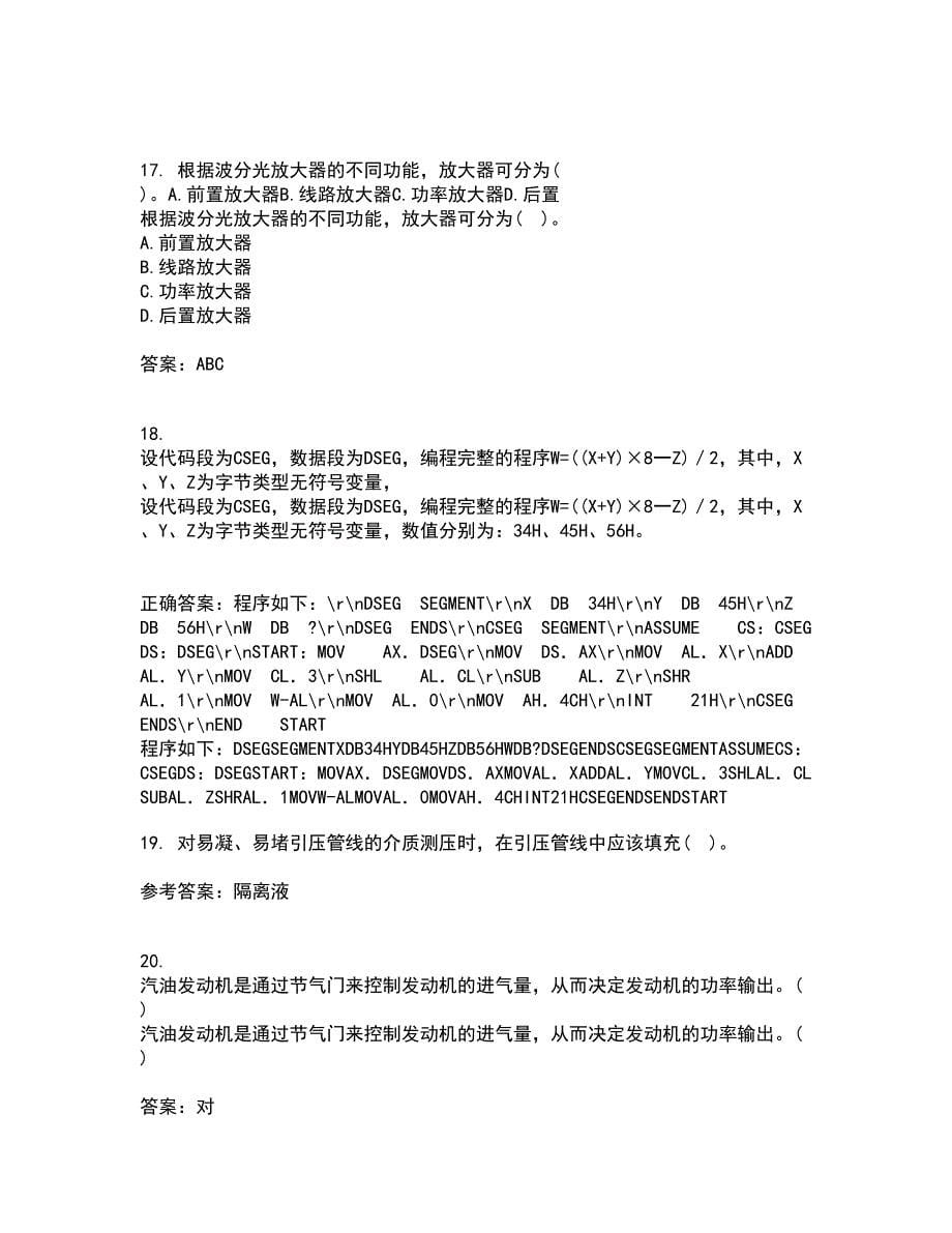 吉林大学21秋《过程控制与自动化仪表》综合测试题库答案参考82_第5页